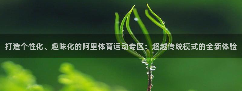 yy易游官网下载招商电话号码是多少：打造个性化、趣味