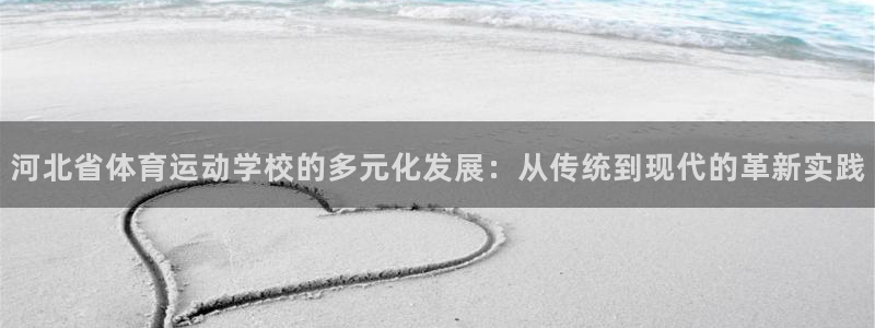 yy易游官网下载招商电话号码是多少号：河北省体育运动学校的多