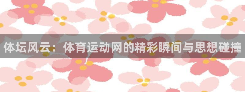 yy易游体育是正规的吗安全吗知乎：体
